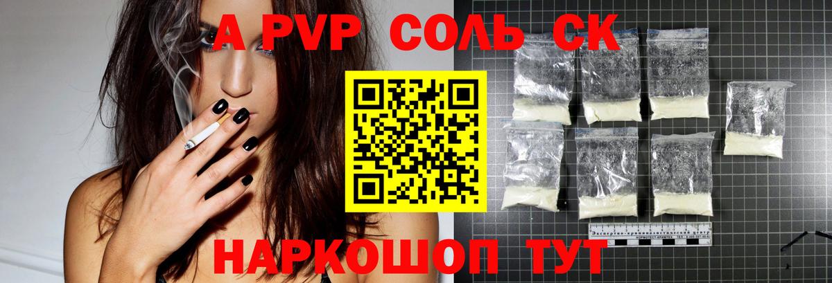 Alfa_PVP Crystall Северск