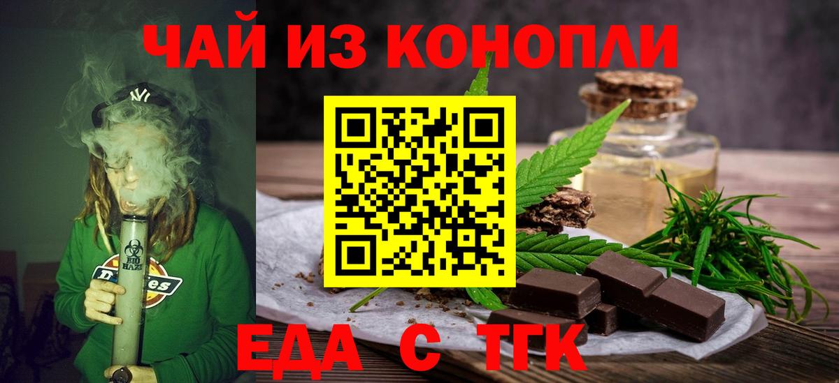 Cannafood марихуана  Вход с VPN  Северск 