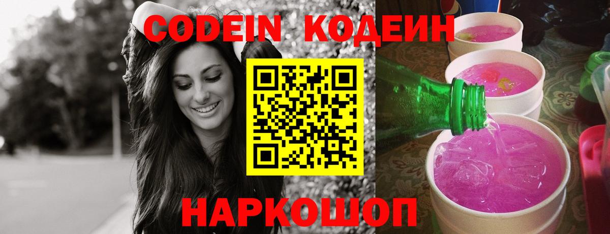 Кодеин напиток Lean (лин) Северск