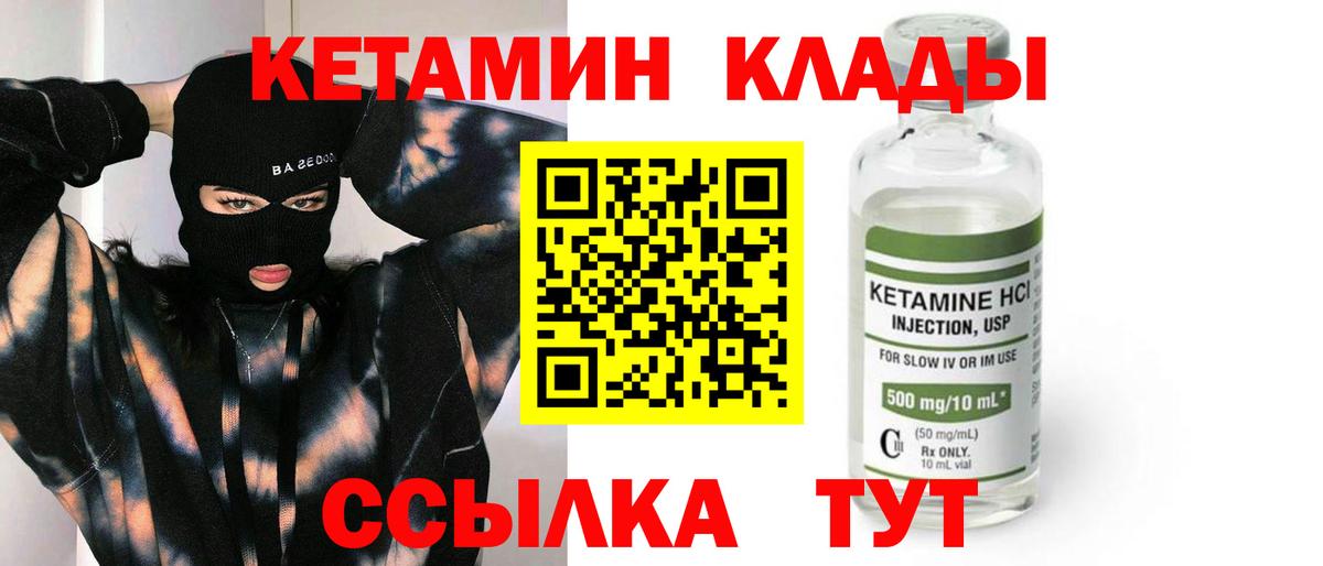 Кетамин ketamine Северск