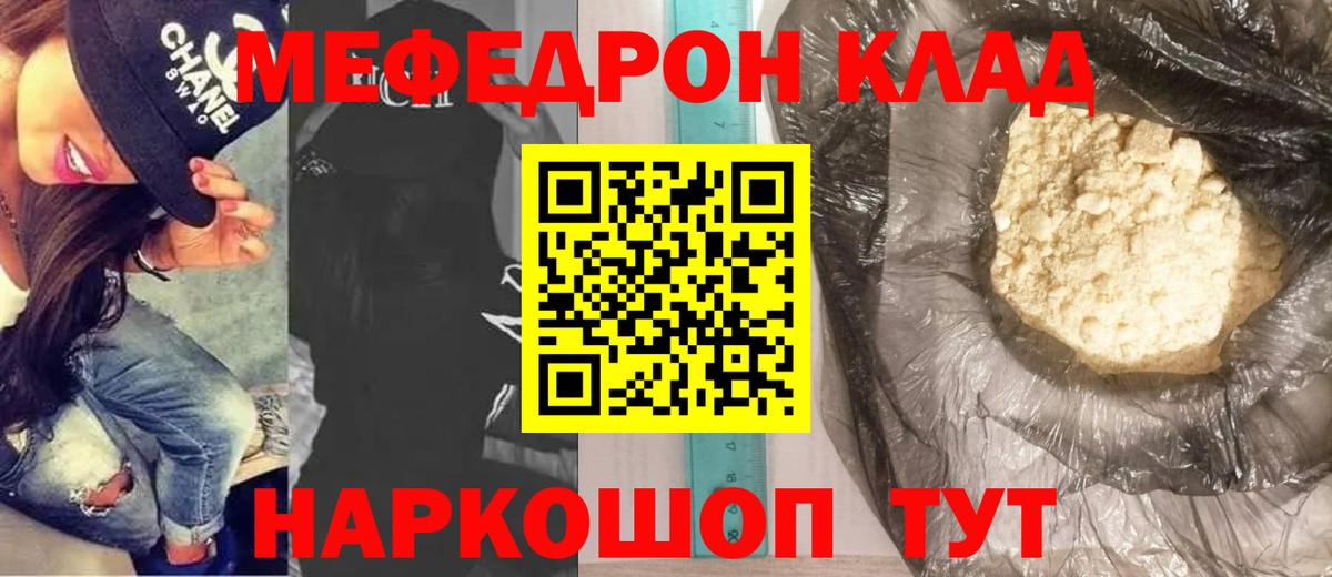 МЕФ VHQ  Меф  Вход с VPN  Меф  Северск  Меф мука 